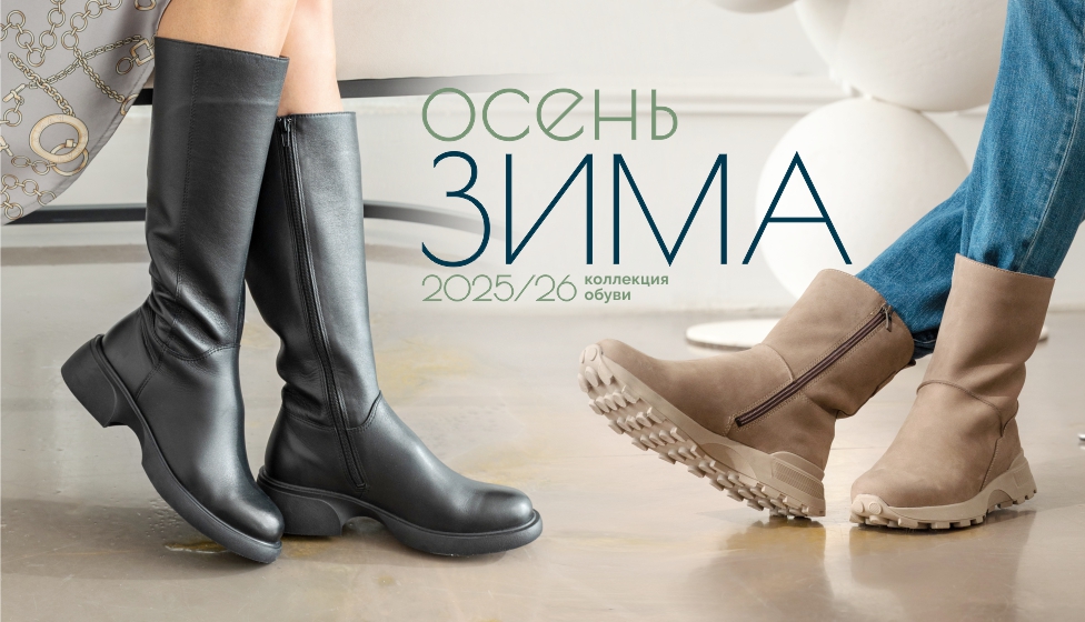 ЗИМА_2025
