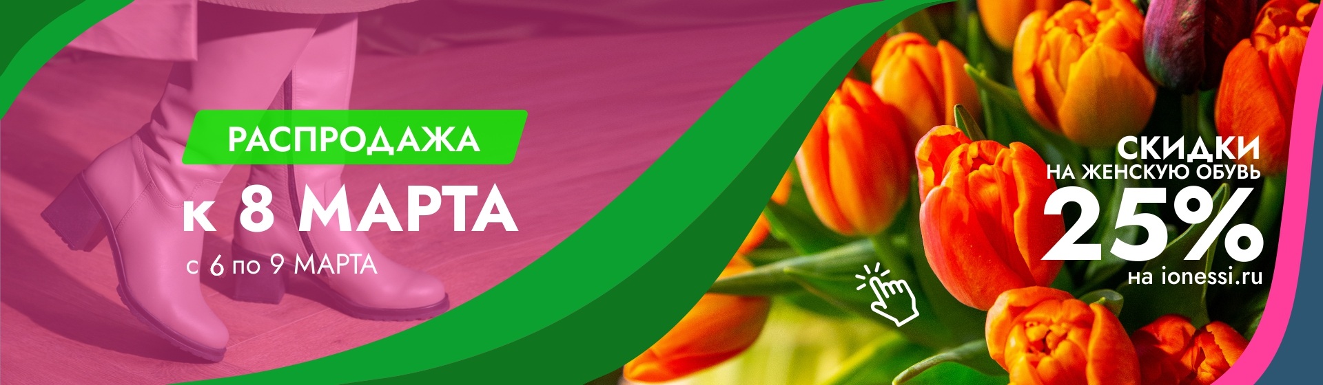 Скидки_8_марта_2025