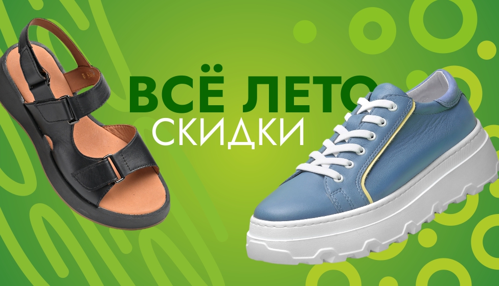 Летний SALE 1