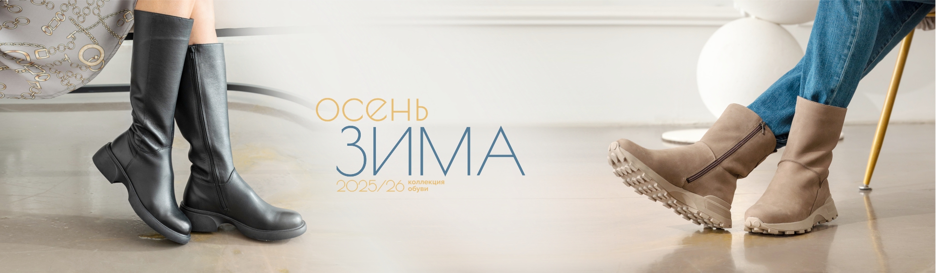 ЗИМА_2025