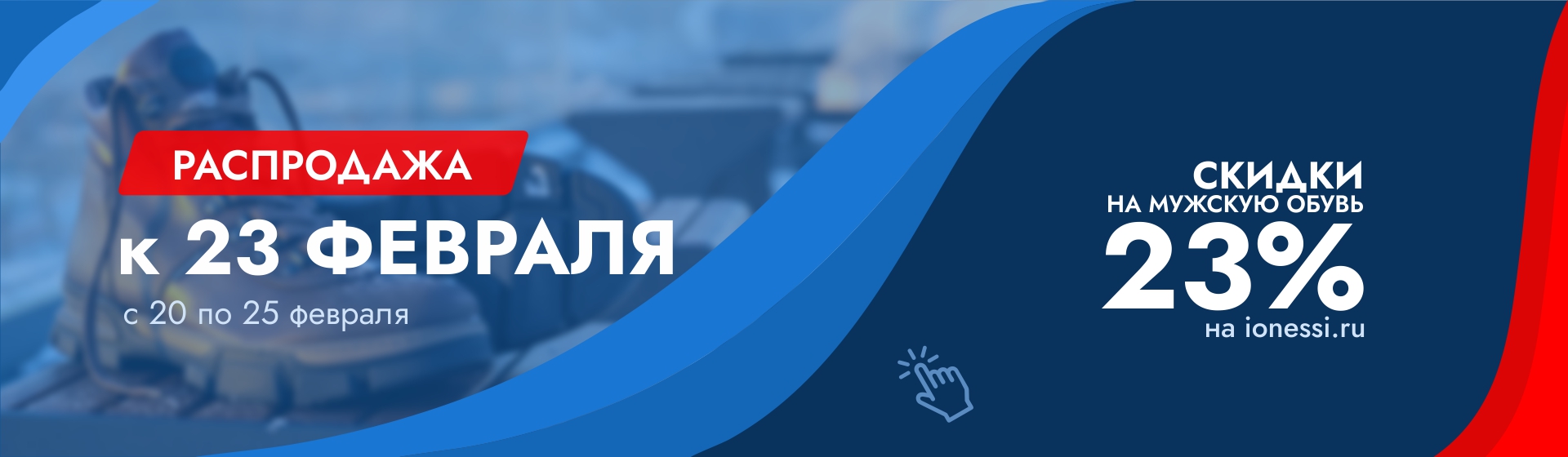 Скидки_23_февраля_2026