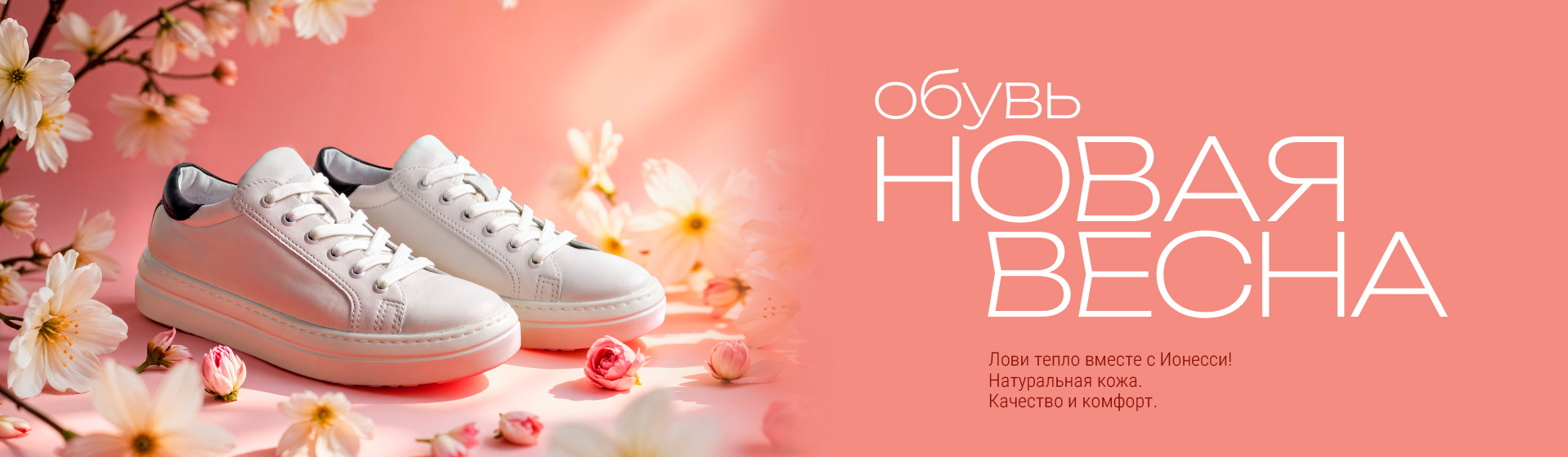 Весна 2026
