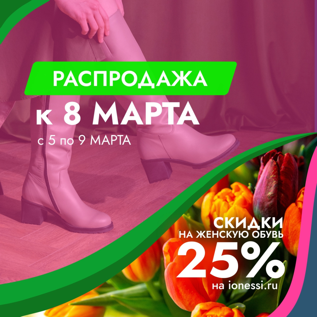1080х1080_8_ionessi_2025_1.jpg