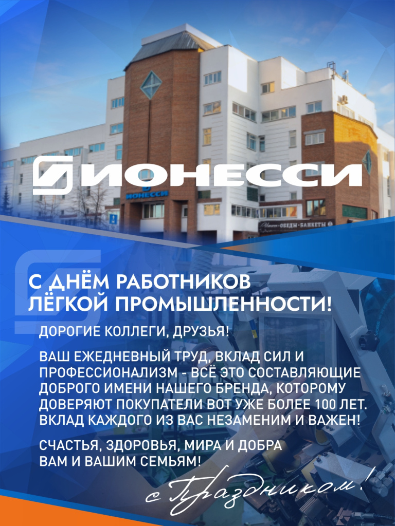 1080х1440_Ионесси_ЛегПром2025_1.jpg